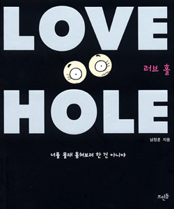 < LOVE HOLE > 